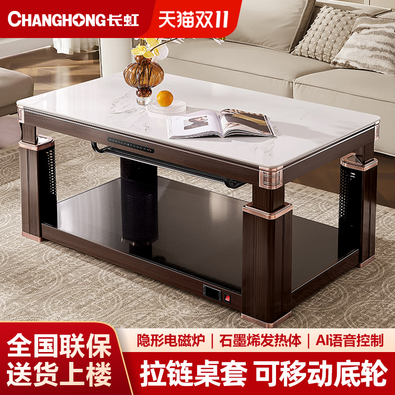 【政府补贴15%】长虹电暖桌智能
