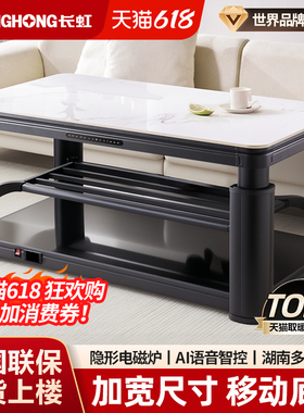 长虹烤火桌茶几一体取暖桌电暖桌家用R9客厅升降电暖炉新款电烤桌