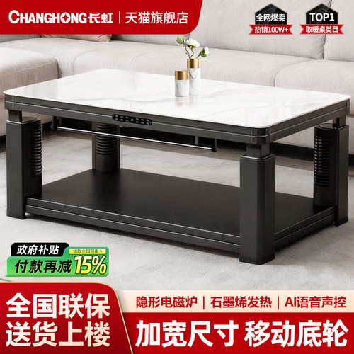 长虹品牌丨家用升降电暖桌发顺丰