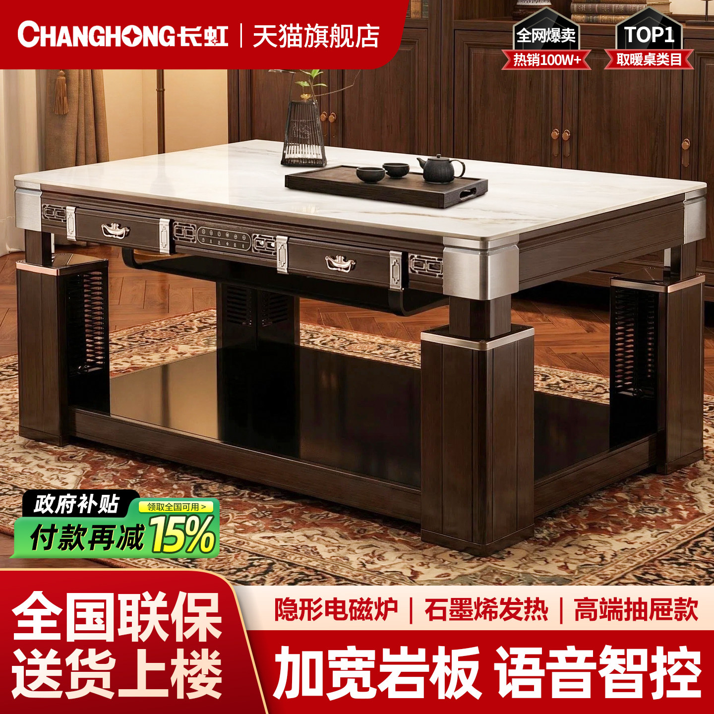 长虹取暖桌茶几高端抽屉款中古风图片