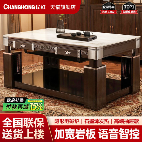 长虹取暖桌高端抽屉款烤火茶几