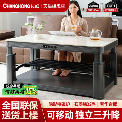 长虹取暖桌丨顺丰当天发