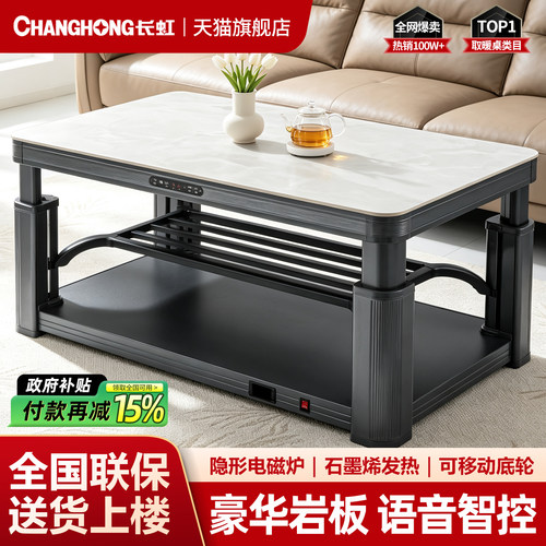 长虹电暖桌丨行业销量NO.I发顺丰