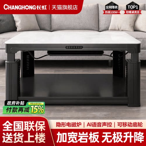国货之光丨长虹品牌电暖桌热销款