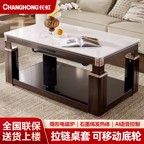 【政府补贴15%】长虹电暖桌智能