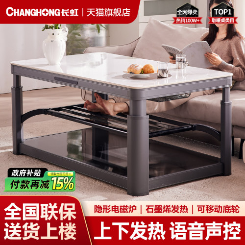 长虹取暖桌茶几一体石墨烯速发热