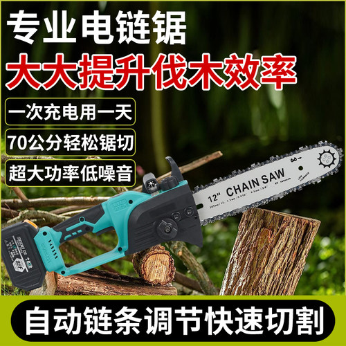 大乂12寸伐木锯充电式锂电大功率