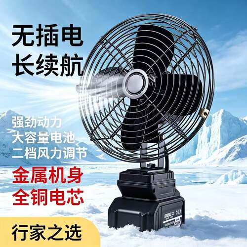 8寸电风扇充电式户外无线便携