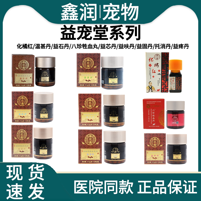 益宠堂三金化石丹续筋接骨丹消坚化瘤丹养心丹膀胱炎尿频闭尿