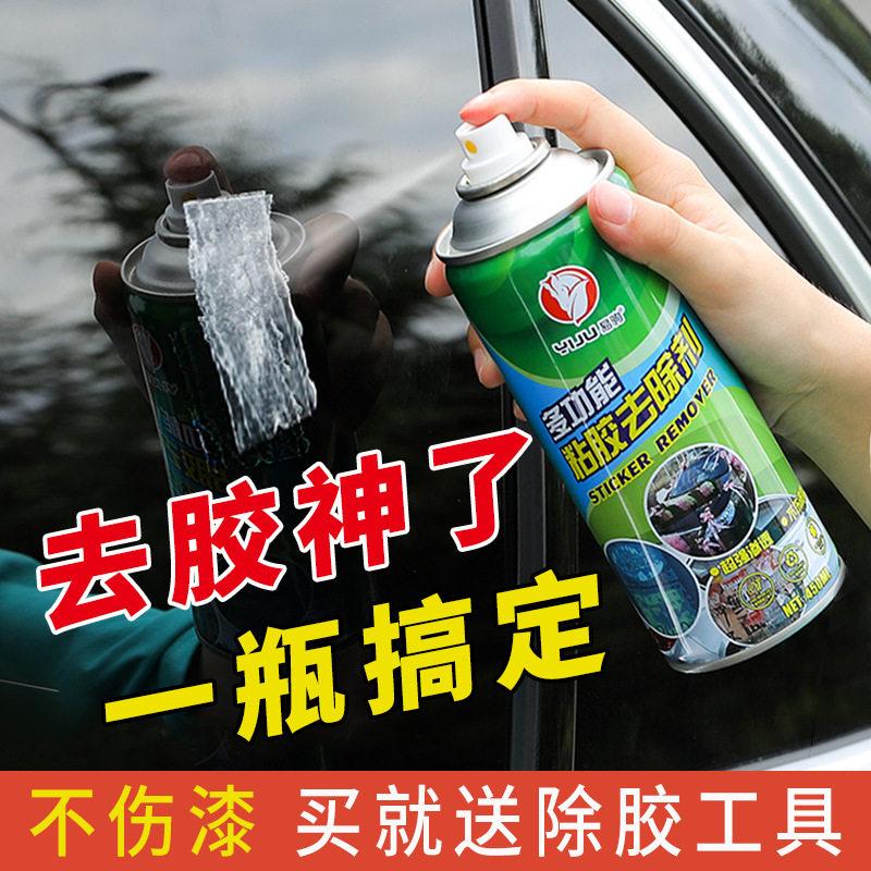 汽车除胶易驹除胶剂双面胶透明胶带粘胶去除剂不干胶清洗剂450ml