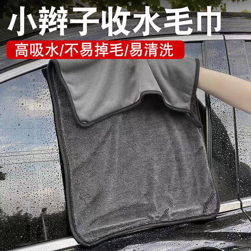 韩国小辫子布洗车毛巾汽车强吸水