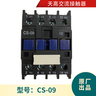 25A4KW 220V50Hz 0910A 乐清天高交流接触器CS 3A1a