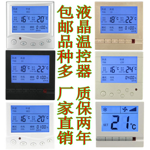 风机盘管液晶温控器三速开关面板线控 中央空调温度控制器 手操器