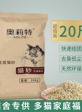 奥莉特猫砂除臭豆腐砂无尘豆腐猫砂20斤装混合猫砂包邮10kg大袋