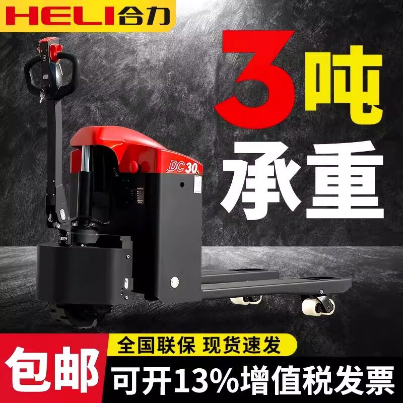 合力电动叉车2吨液压叉车铅酸电瓶托盘车电动地牛铲车电动搬运车