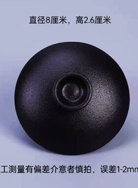 黑色茶碗盖 直径约8cm黑陶盖子 适合9-10㎝碗口 【不是杯盖壶盖】