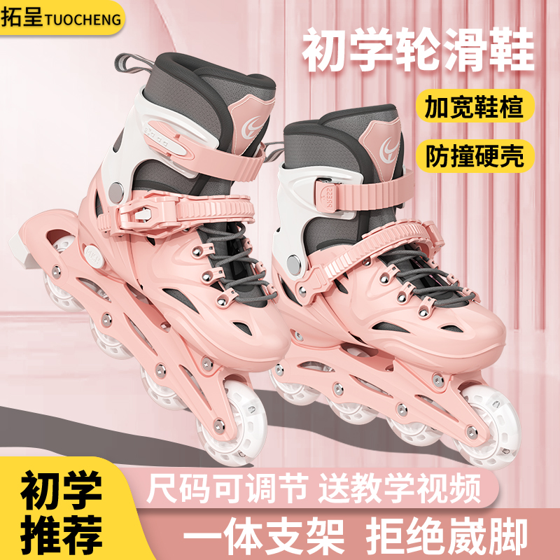 拓呈男女溜冰鞋初学者尺码可调