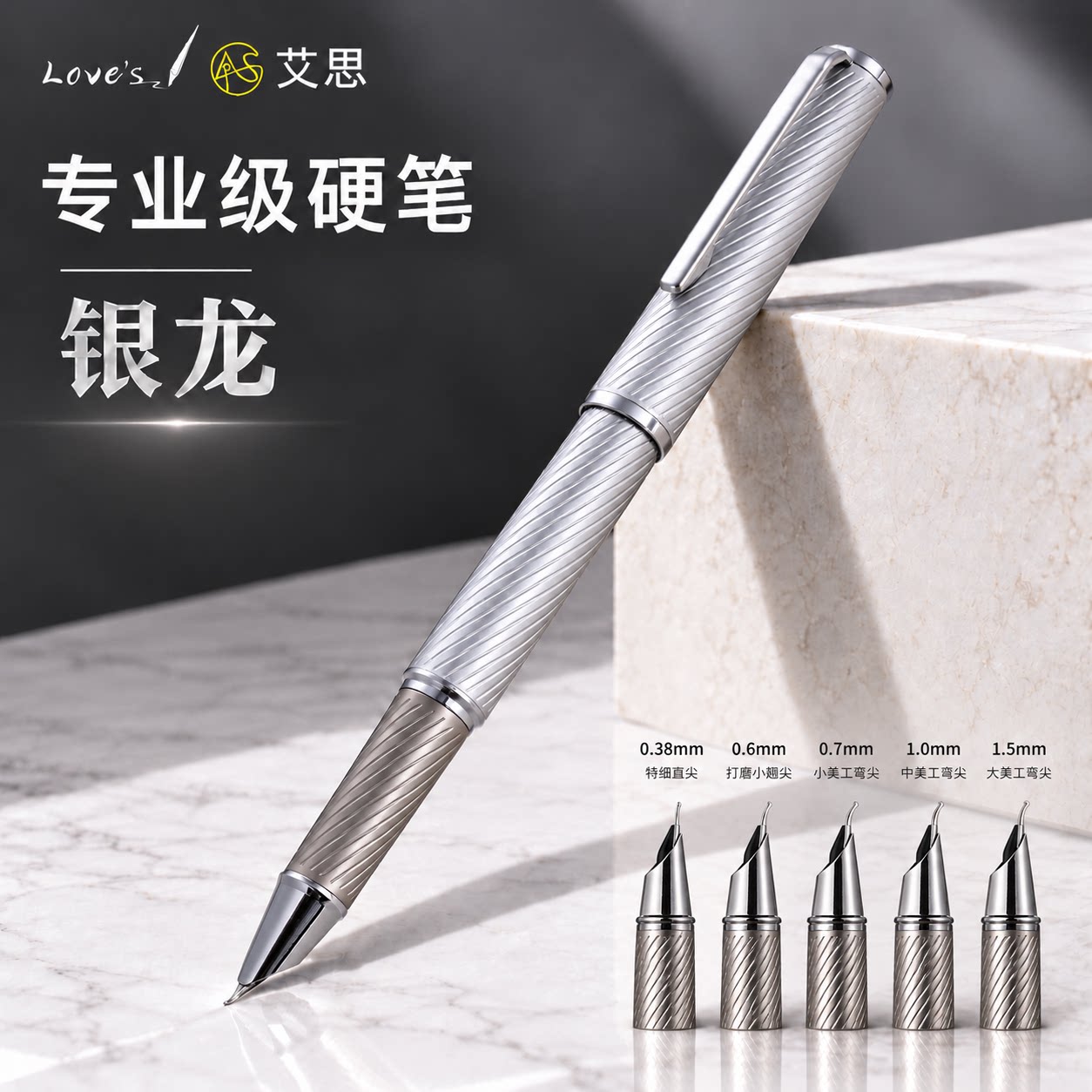 银龙文艺暗尖美工钢笔行书楷书