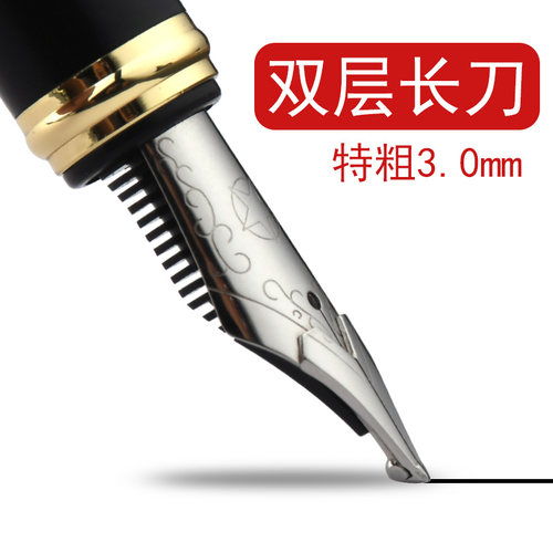 双层盔甲尖3.0特大长刀研钢笔