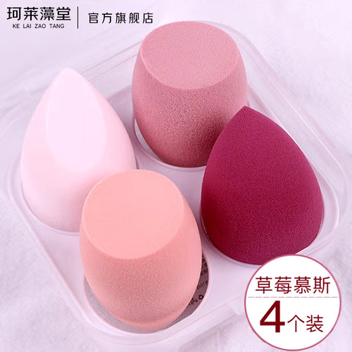 美妆蛋棉球干湿两用4个盒装