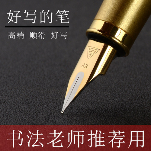 学生练字钢笔书法老师推荐用笔