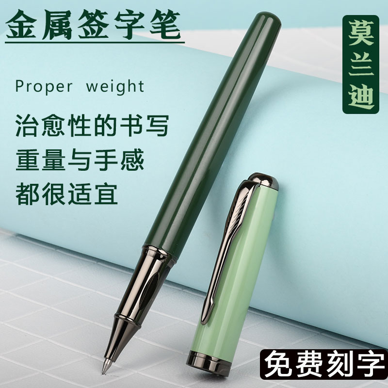 莫兰迪金属中性笔免费刻字定制