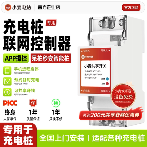小麦电站充电桩联网控制器可预约谷时充电共享充电智能控制开关