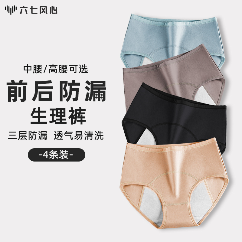 前后防漏生理期姨妈期内裤女