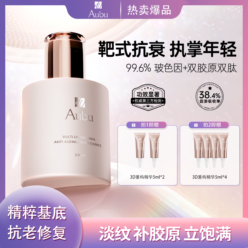 【香港进口】Aubu玻色因PRO双肽3D重构精华液抗皱抗衰紧致淡纹
