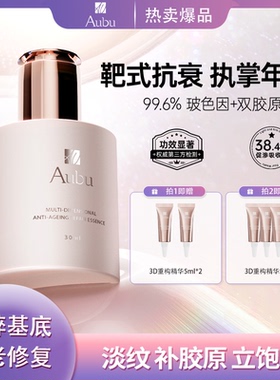 Aubu玻色因PRO双肽3D重构精华液抗皱抗衰紧致精华淡纹紧致抗皱