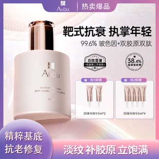 Aubu玻色因PRO双肽3D重构精华液抗皱抗衰紧致精华淡纹紧致抗皱