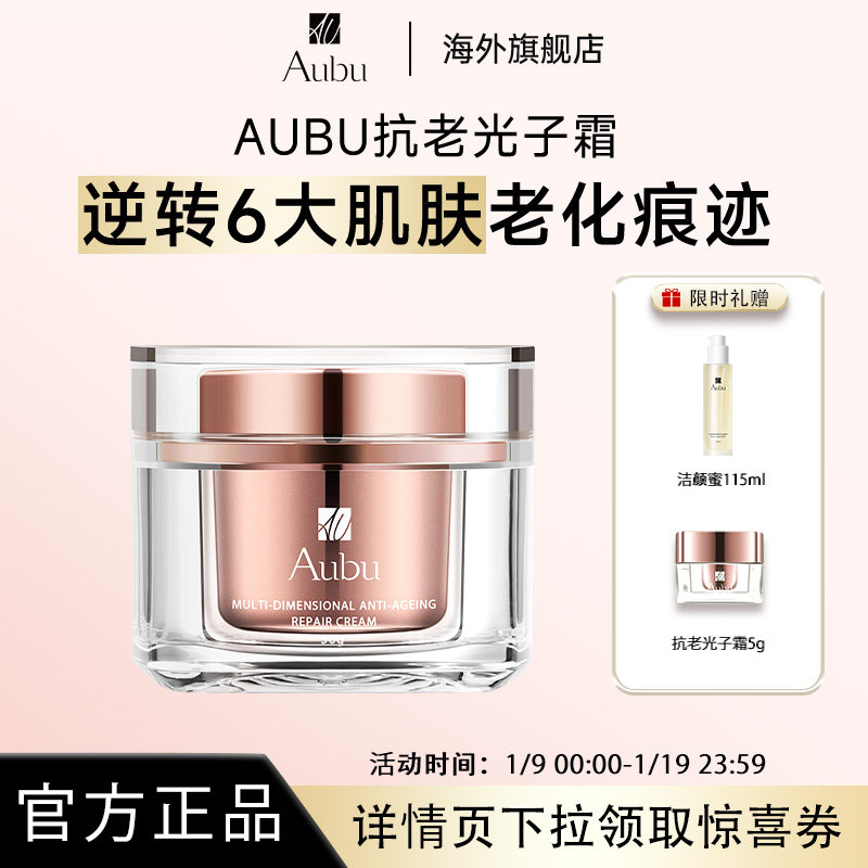 Aubu多维抗老滋润面霜A醇抗皱紧致舒缓面霜保湿温和修护秋冬面部,美容护肤/美体/精油,乳液/面霜,淘宝优惠券,粉丝福利购,淘宝优惠卷