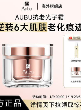 Aubu多维抗老滋润面霜A醇抗皱紧致舒缓面霜保湿温和修护秋冬面部