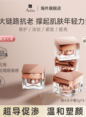 【旅行装】Aubu面霜抗老紧致高浓度玻色因抗皱修护温和多重胜肽