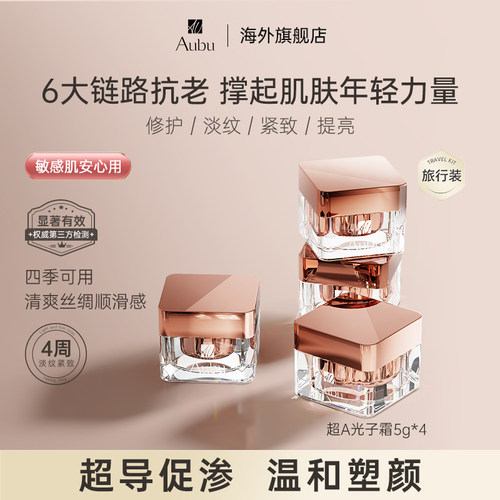 【旅行装】Aubu面霜抗老紧致高浓度玻色因抗皱修护温和多重胜肽