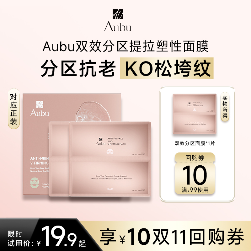 【U先试用】艾蓓妍抗衰面膜面霜眼霜精华试用旅行装