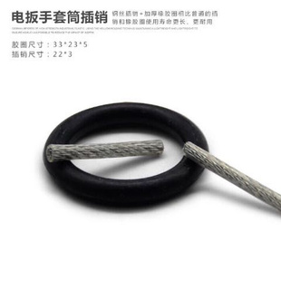 钢丝插销b加厚橡胶圈电扳手 2套筒 电钻专用架子工 木工电动扳手1