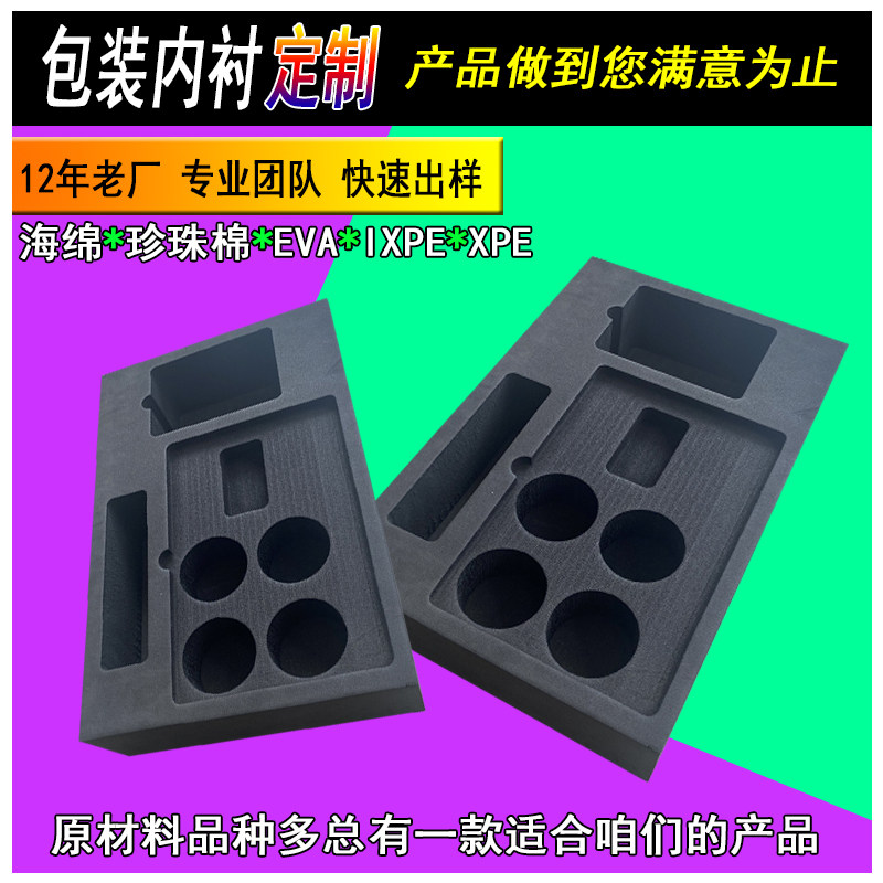 定制EVA模切厂家直销订做泡棉雕刻珍珠棉内衬泡沫板材数码内托属于什么档次？