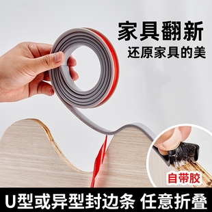 封边条自粘橱柜包边U型木板板材包边条家具衣柜门家具翻新收边条