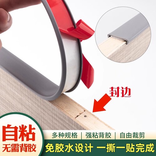 U型封边条自粘橱柜包边木板