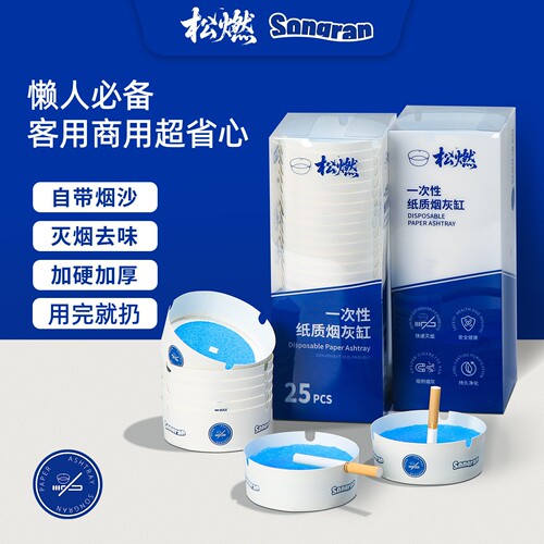 一次性便携灭烟沙烟灰缸防飞灰