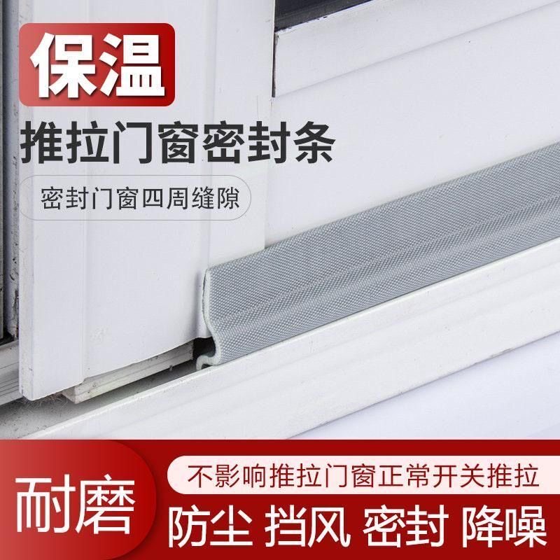 推拉门窗密封条隔音防风降噪