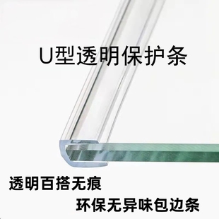 透明U型密封条玻璃桌椅包边条木板钢板防撞条防割防尘防滑封边条
