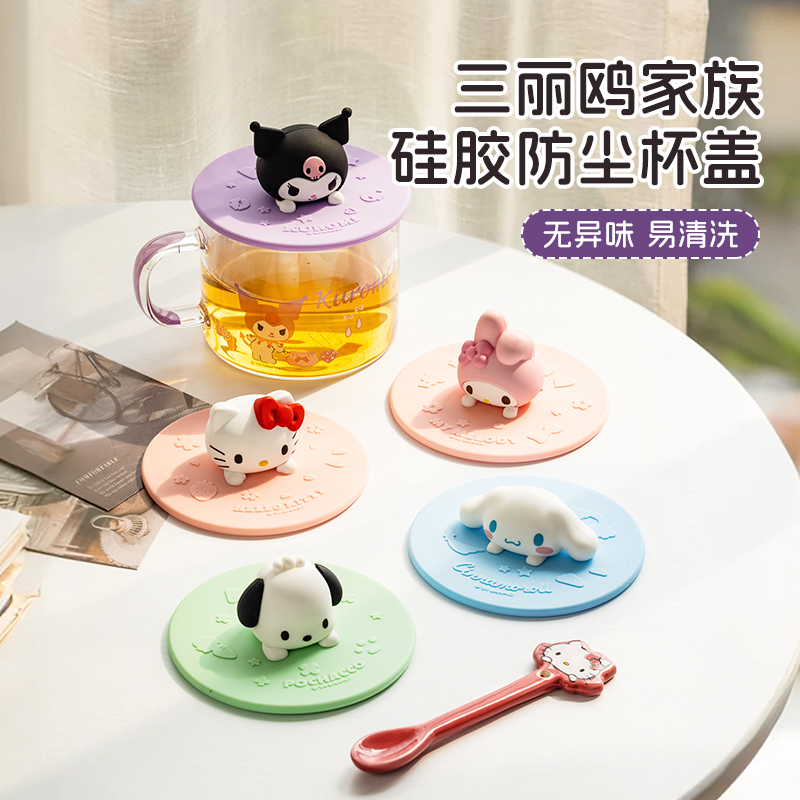 古杰士三丽鸥硅胶马克杯盖通用