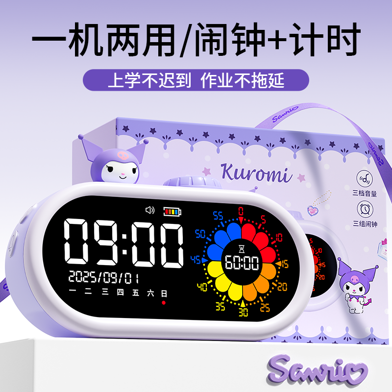 库洛米儿童专用电子时钟