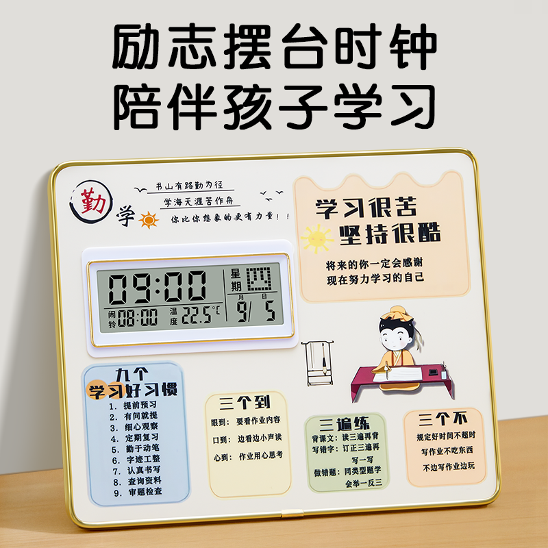 学习很苦坚持很酷丨励志摆件闹钟
