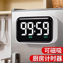 电子磁吸计时定时器厨房专用大声音提醒儿童初高中小学生自律神器