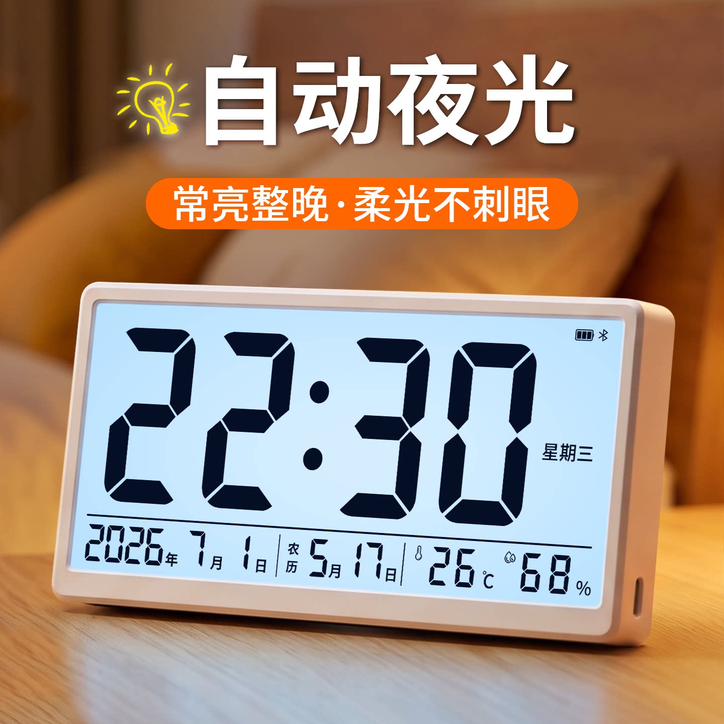 自动对时夜光电子大屏时钟摆客厅挂墙家用温湿度时间显示农历闹钟图片