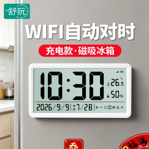 舒阮磁吸冰箱钟自动对时免手调