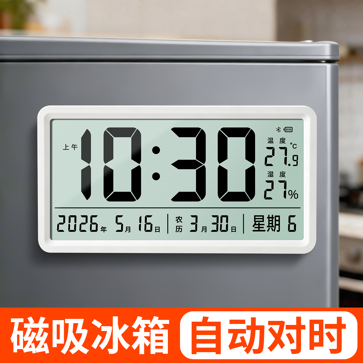 自动对时冰箱磁吸电子时钟